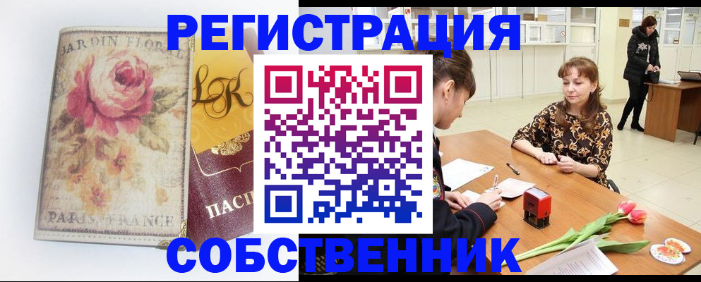 прописка в квартире в Зеленоградске