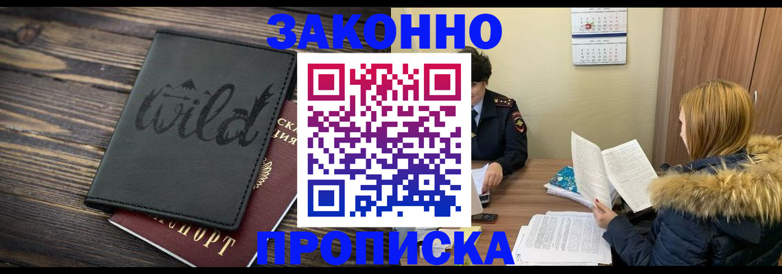 прописка поиск в Зеленоградске
