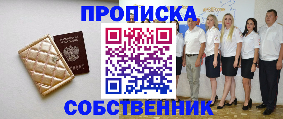 прописка в квартире в Зеленоградске