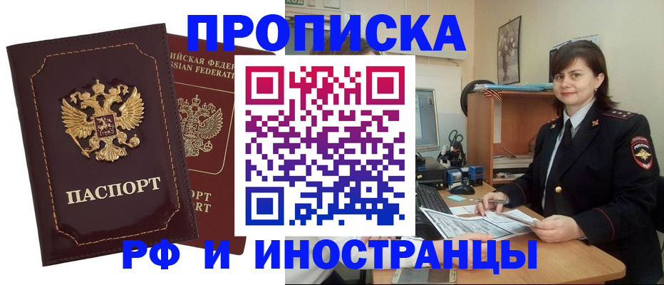 прописка в квартире в Зеленоградске