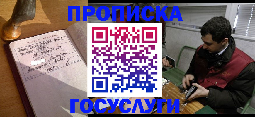 прописка от собственника в Зеленоградске